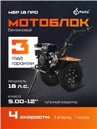 РЫСЬ Мотоблоки редукторные 4 скорости МБР 18 ПРО колеса 5.00-12